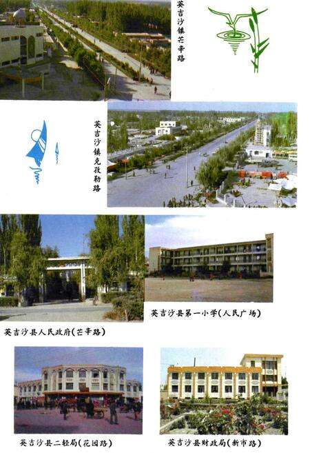 《英吉沙县地名图志》.pdf_新疆维吾尔自治区志预览图3