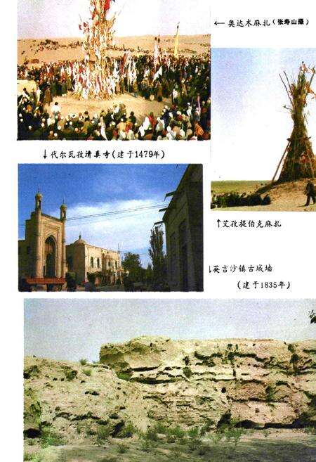 《英吉沙县地名图志》.pdf_新疆维吾尔自治区志预览图4