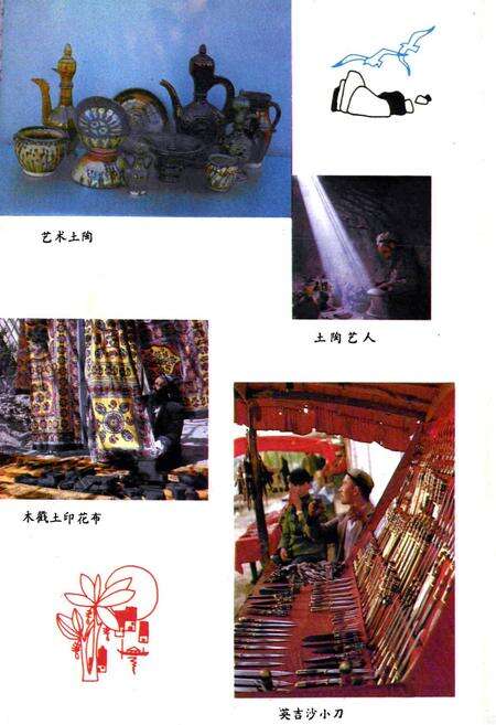 《英吉沙县地名图志》.pdf_新疆维吾尔自治区志预览图5
