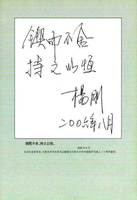 《乌鲁木齐市环境保护志(1976-2006)》.pdf_新疆维吾尔自治区志预览图3