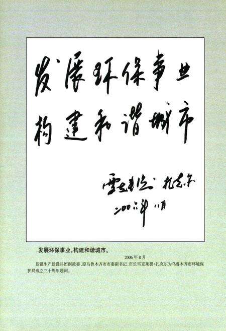 《乌鲁木齐市环境保护志(1976-2006)》.pdf_新疆维吾尔自治区志预览图4