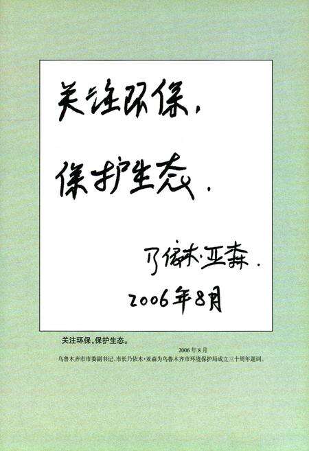 《乌鲁木齐市环境保护志(1976-2006)》.pdf_新疆维吾尔自治区志预览图5