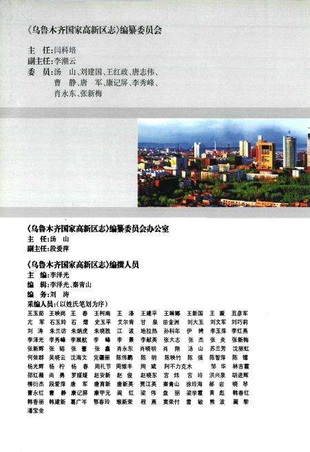 《乌鲁木齐国家高新区志》.pdf_新疆维吾尔自治区志预览图3