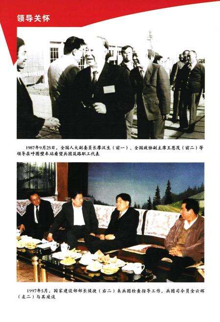 《新疆生产建设兵团建设环保志》.pdf_新疆维吾尔自治区志预览图2