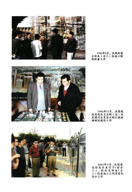 《新疆生产建设兵团建设环保志》.pdf_新疆维吾尔自治区志预览图4