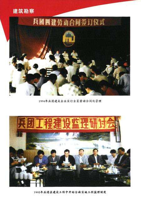 《新疆生产建设兵团建设环保志》.pdf_新疆维吾尔自治区志预览图5