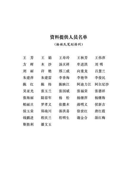 《乌苏四棵树煤炭志》.pdf_新疆维吾尔自治区志预览图4