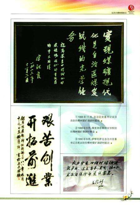 《乌苏四棵树煤炭志》.pdf_新疆维吾尔自治区志预览图5