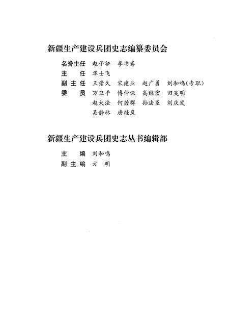 《新疆生产建设兵团卫生志》.pdf_新疆维吾尔自治区志预览图2