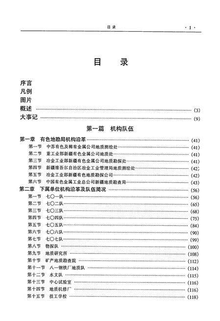 《新疆维吾尔自治区有色地质勘查局志(1951-2000)》.pdf_新疆维吾尔自治区志预览图3