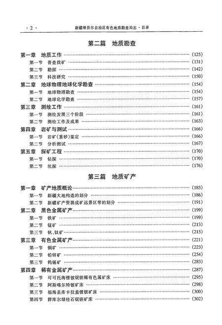 《新疆维吾尔自治区有色地质勘查局志(1951-2000)》.pdf_新疆维吾尔自治区志预览图4