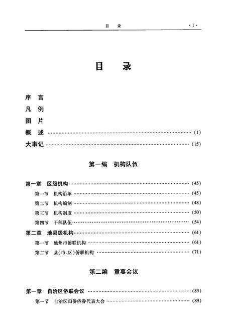 《新疆侨联志》.pdf_新疆维吾尔自治区志预览图4
