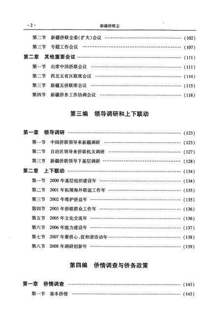 《新疆侨联志》.pdf_新疆维吾尔自治区志预览图5