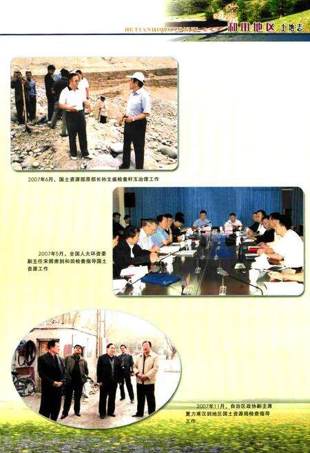 《和田地区土地志》.pdf_新疆维吾尔自治区志预览图4