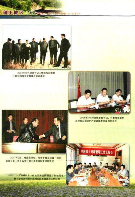 《和田地区土地志》.pdf_新疆维吾尔自治区志预览图5