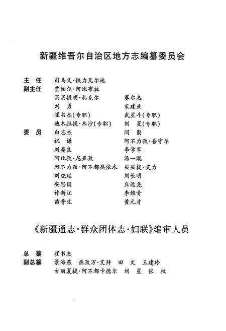《新疆通志·第十九卷·群众团体·妇联》.pdf_新疆维吾尔自治区志预览图3