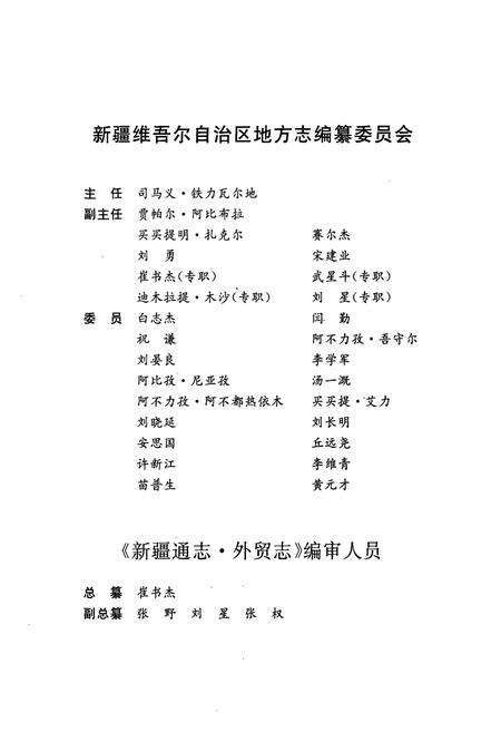 《新疆通志·第六十三卷·外贸志》.pdf_新疆维吾尔自治区志预览图3