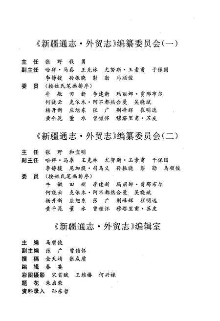 《新疆通志·第六十三卷·外贸志》.pdf_新疆维吾尔自治区志预览图4