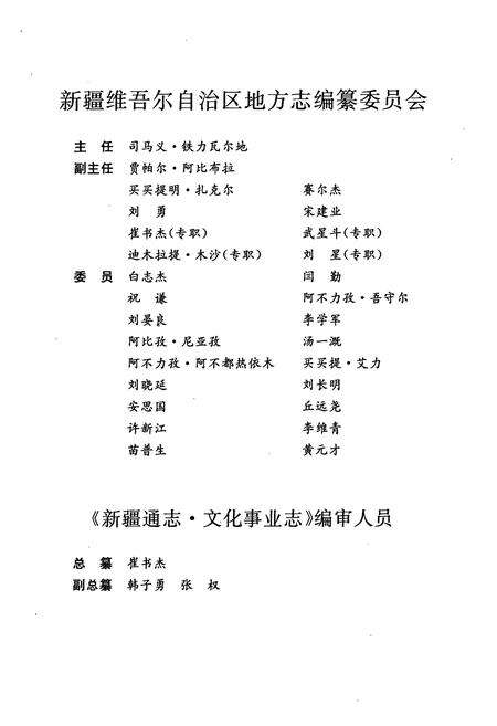 《新疆通志·第七十五卷·文化事业志》.pdf_新疆维吾尔自治区志预览图3