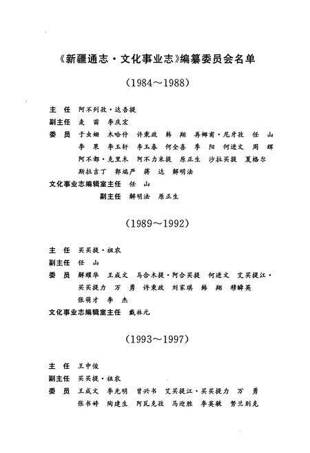 《新疆通志·第七十五卷·文化事业志》.pdf_新疆维吾尔自治区志预览图4