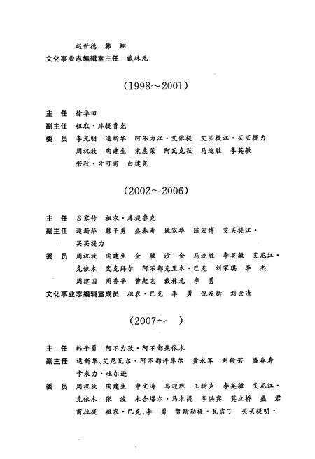 《新疆通志·第七十五卷·文化事业志》.pdf_新疆维吾尔自治区志预览图5
