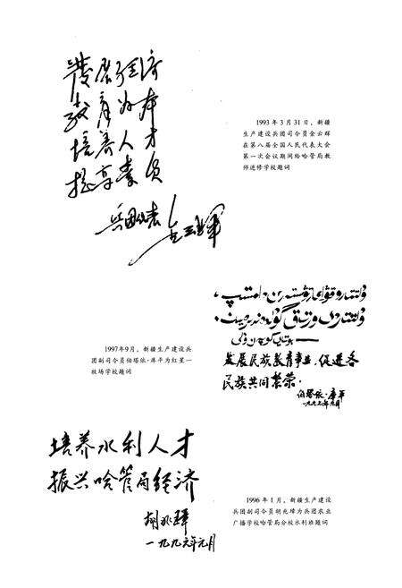 《新疆生产建设兵团农十三师教育志》.pdf_新疆维吾尔自治区志预览图5