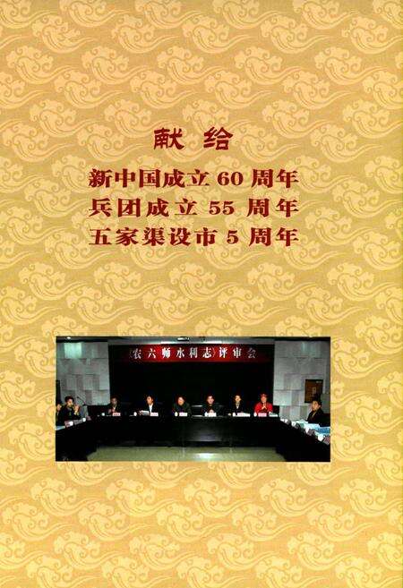 《农六师水利志》.pdf_新疆维吾尔自治区志预览图2