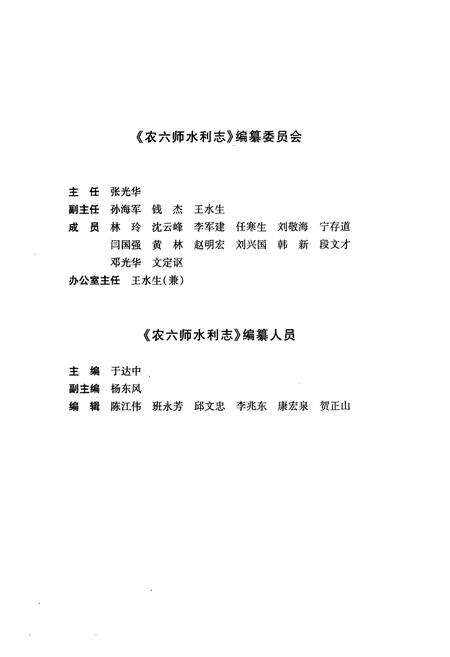 《农六师水利志》.pdf_新疆维吾尔自治区志预览图3
