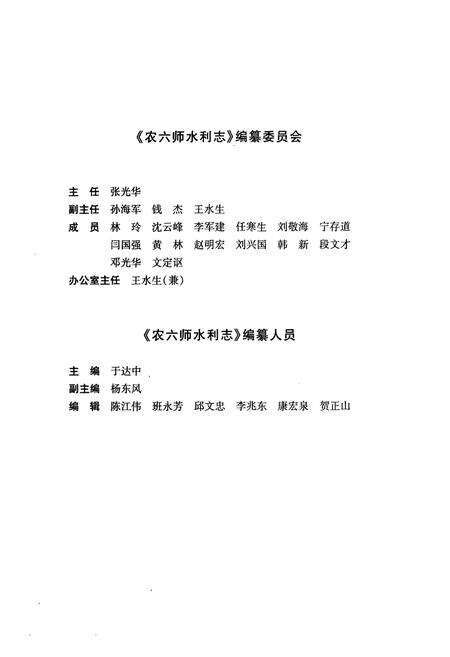 《农六师水利志》.pdf_新疆维吾尔自治区志预览图4