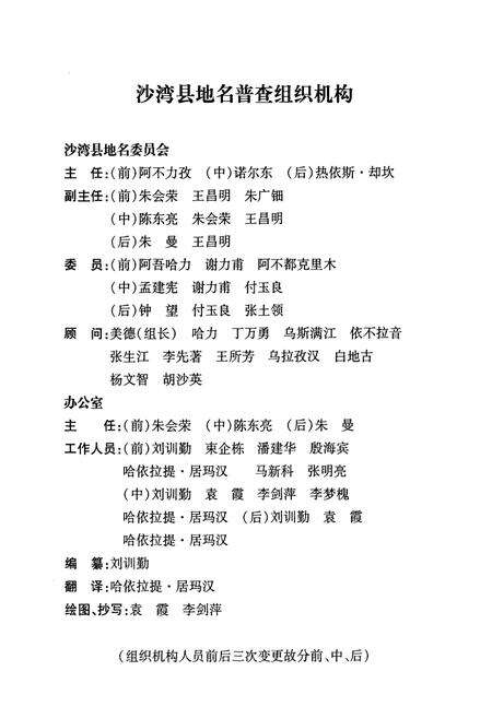 《沙湾县地名图志》.pdf_新疆维吾尔自治区志预览图4