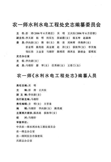《水利水电工程处志》.pdf_新疆维吾尔自治区志预览图2