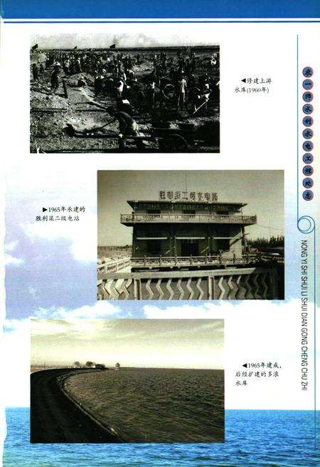 《水利水电工程处志》.pdf_新疆维吾尔自治区志预览图5