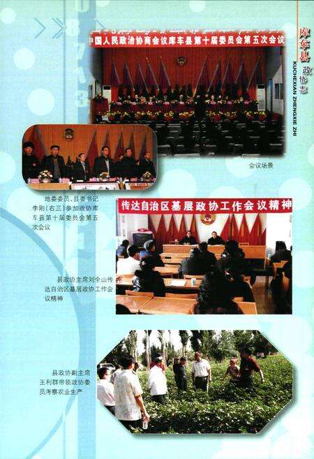 《库车县政协志》.pdf_新疆维吾尔自治区志预览图4