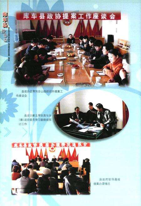 《库车县政协志》.pdf_新疆维吾尔自治区志预览图5