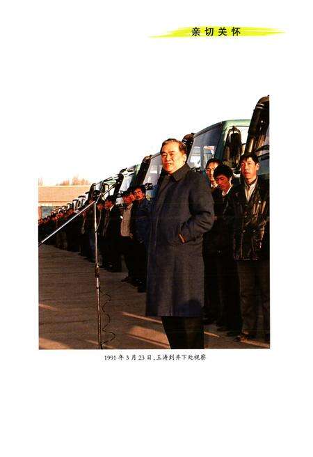 《吐哈油田井下公司志》.pdf_新疆维吾尔自治区志预览图5