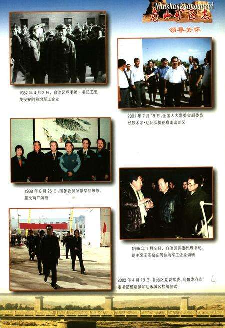 《乌鲁木齐市南山矿区志》.pdf_新疆维吾尔自治区志预览图4