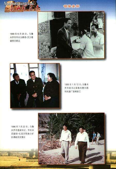 《乌鲁木齐市南山矿区志》.pdf_新疆维吾尔自治区志预览图5