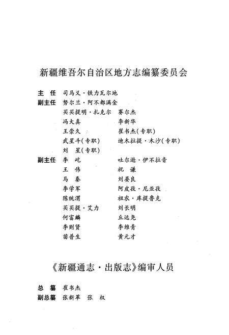 《新疆通志出版志(1990-2007)》.pdf_新疆维吾尔自治区志预览图3