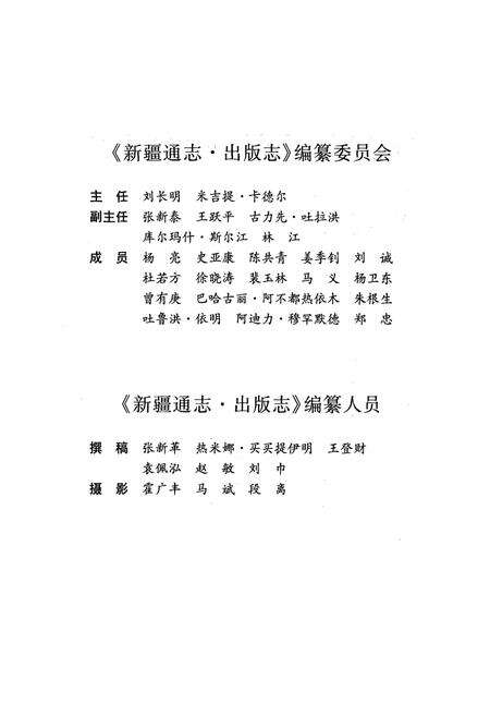 《新疆通志出版志(1990-2007)》.pdf_新疆维吾尔自治区志预览图5