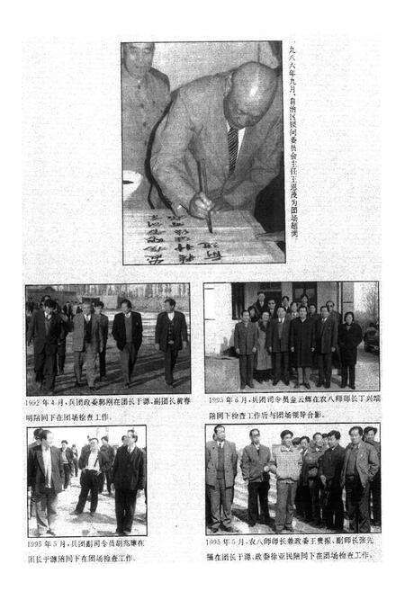 《一四八团场志》.pdf_新疆维吾尔自治区志预览图5