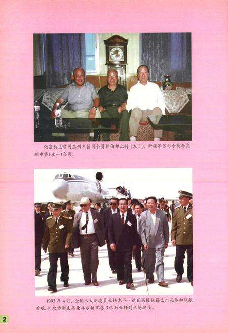 《巴州政协志》.pdf_新疆维吾尔自治区志预览图5