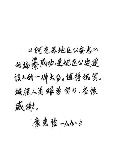 《阿克苏公安志》.pdf_新疆维吾尔自治区志预览图4