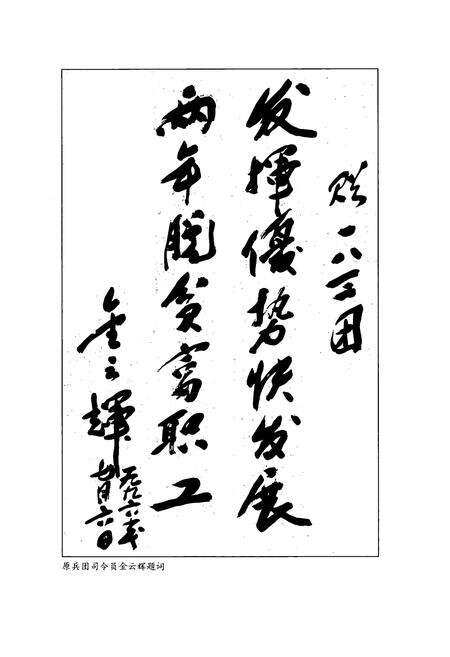 《一八三团志》.pdf_新疆维吾尔自治区志预览图3
