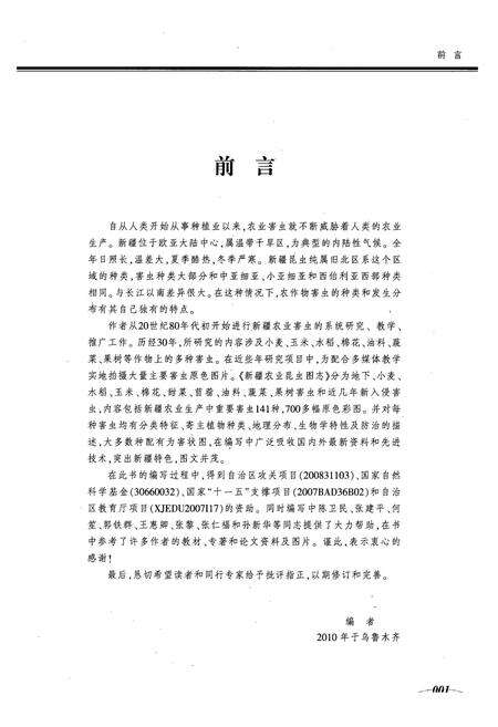 《新疆农业昆虫图志》.pdf_新疆维吾尔自治区志预览图2