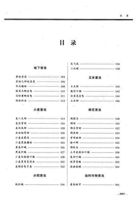 《新疆农业昆虫图志》.pdf_新疆维吾尔自治区志预览图3