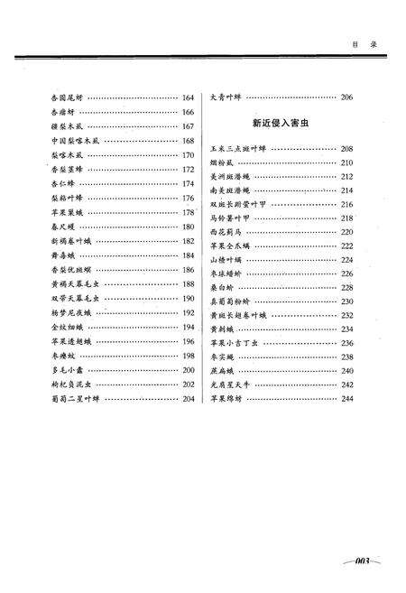 《新疆农业昆虫图志》.pdf_新疆维吾尔自治区志预览图5