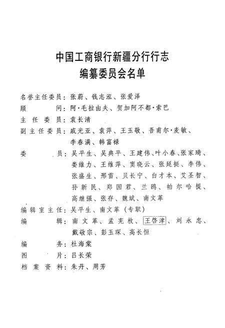 《工商银行新疆区分行行志(1985年-1995年)》.pdf_新疆维吾尔自治区志预览图2