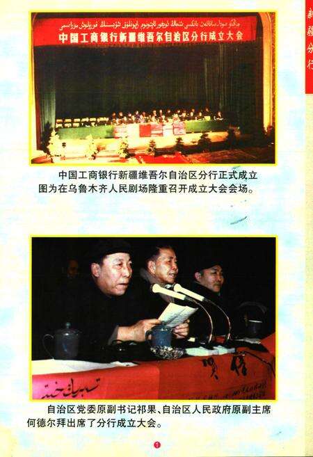 《工商银行新疆区分行行志(1985年-1995年)》.pdf_新疆维吾尔自治区志预览图3