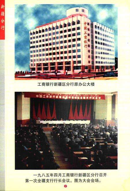 《工商银行新疆区分行行志(1985年-1995年)》.pdf_新疆维吾尔自治区志预览图4