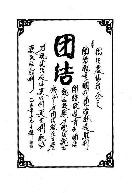 《团结农场志》.pdf_新疆维吾尔自治区志预览图2